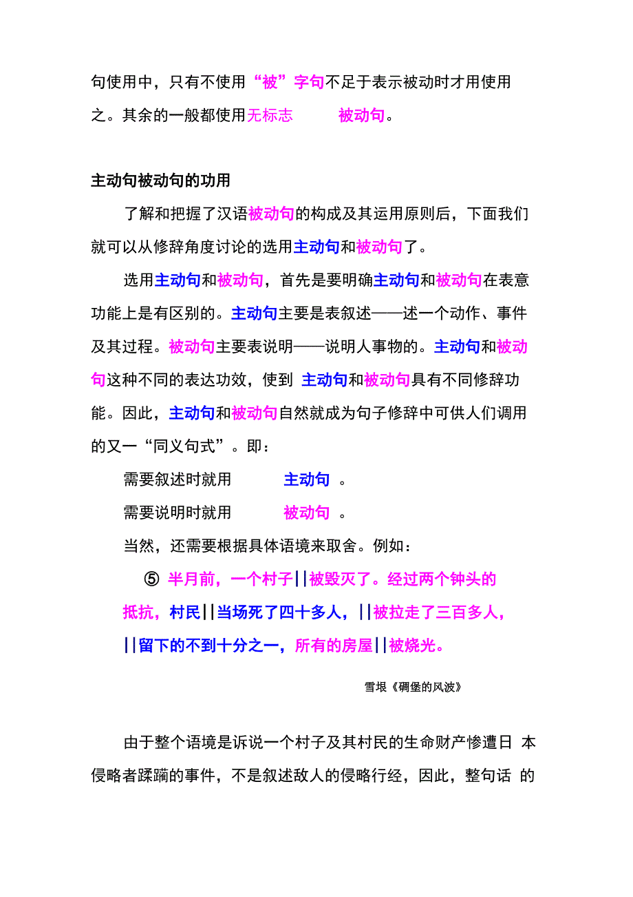 主动句与被动句的修辞功能及其选择_第3页