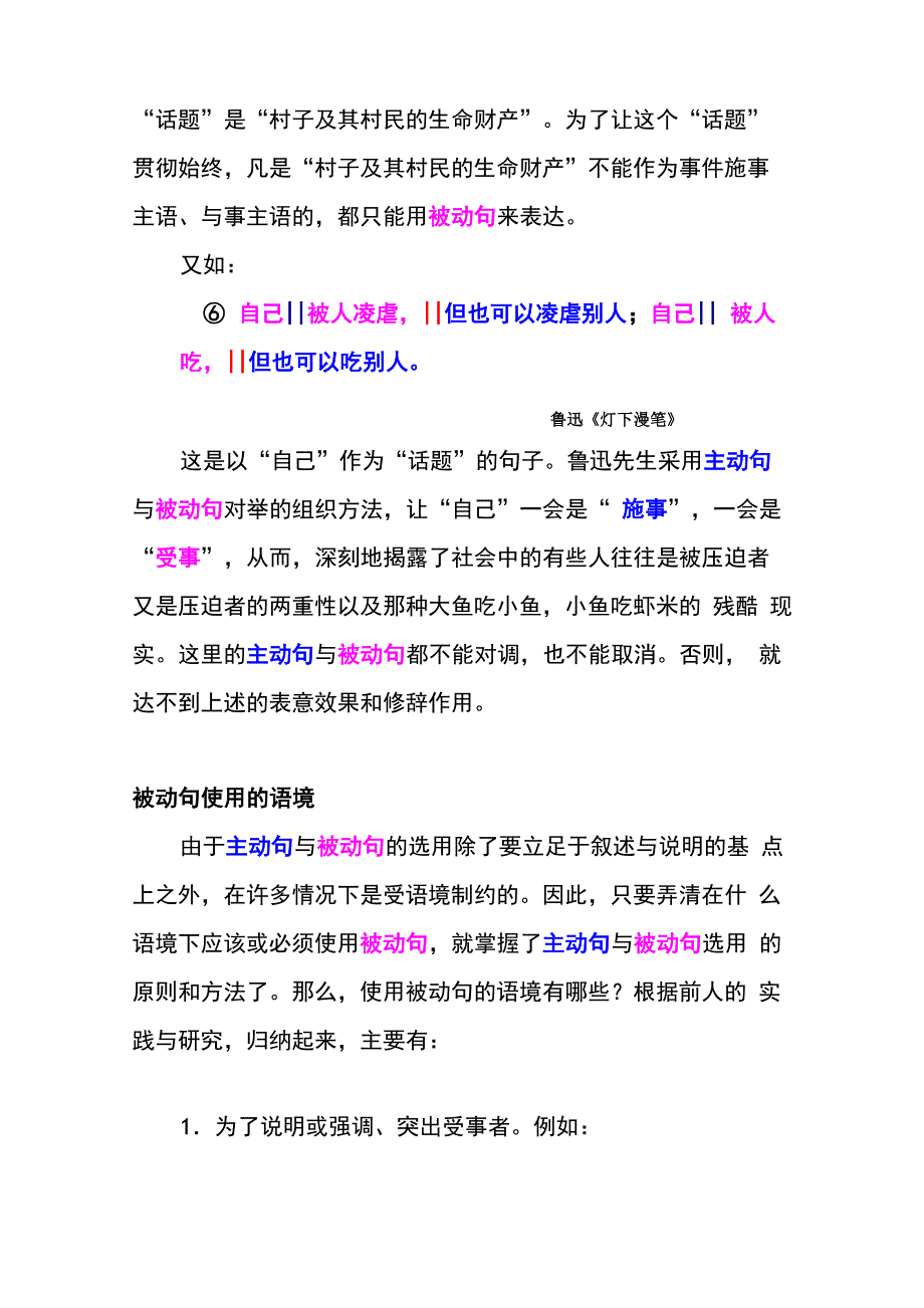 主动句与被动句的修辞功能及其选择_第4页