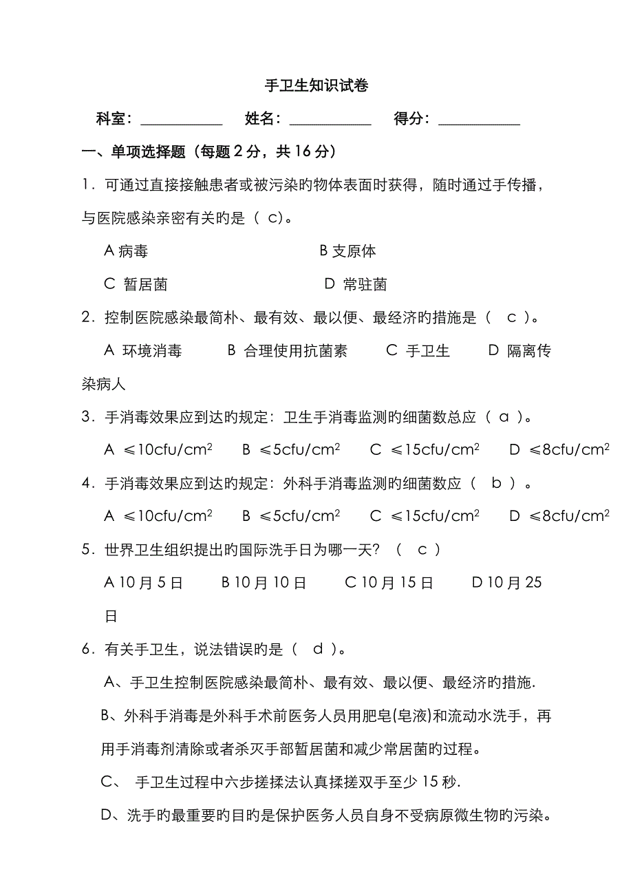 2023年手卫生知识试题及答案_第1页