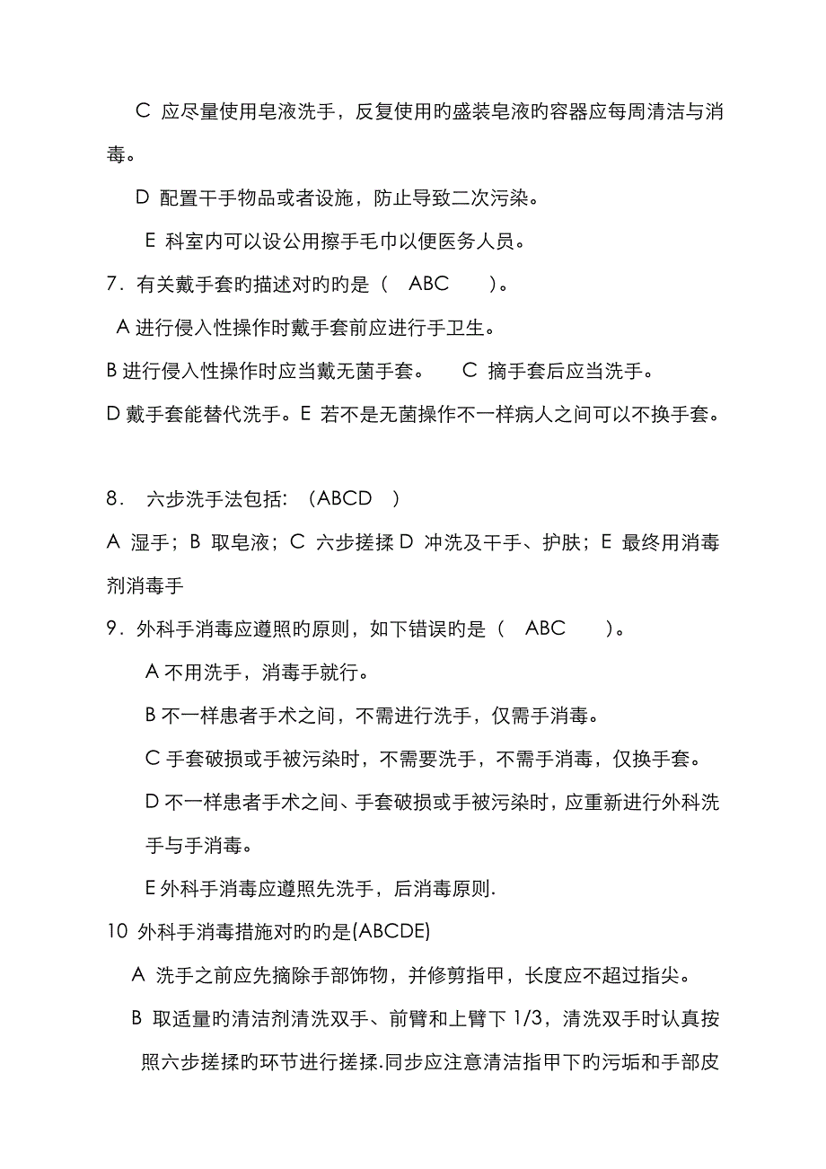 2023年手卫生知识试题及答案_第4页