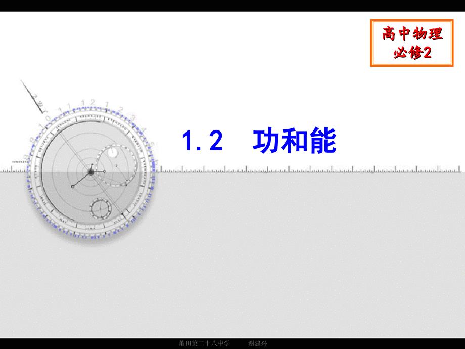 1.2功和能解析_第1页