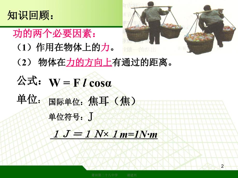 1.2功和能解析_第2页