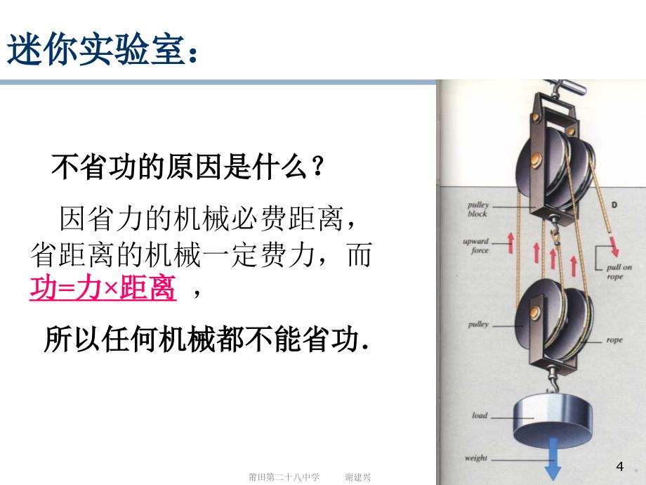 1.2功和能解析_第4页