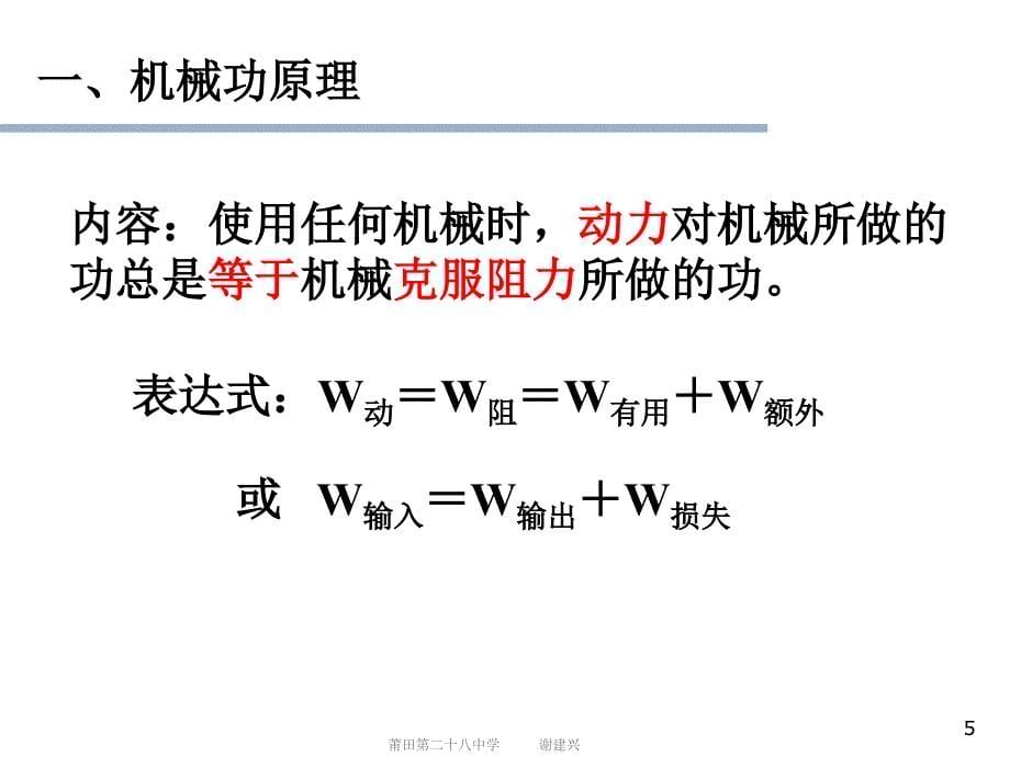 1.2功和能解析_第5页