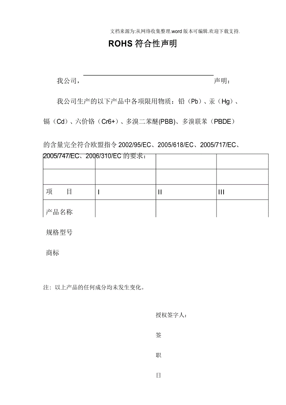ROHS符合性声明_第1页
