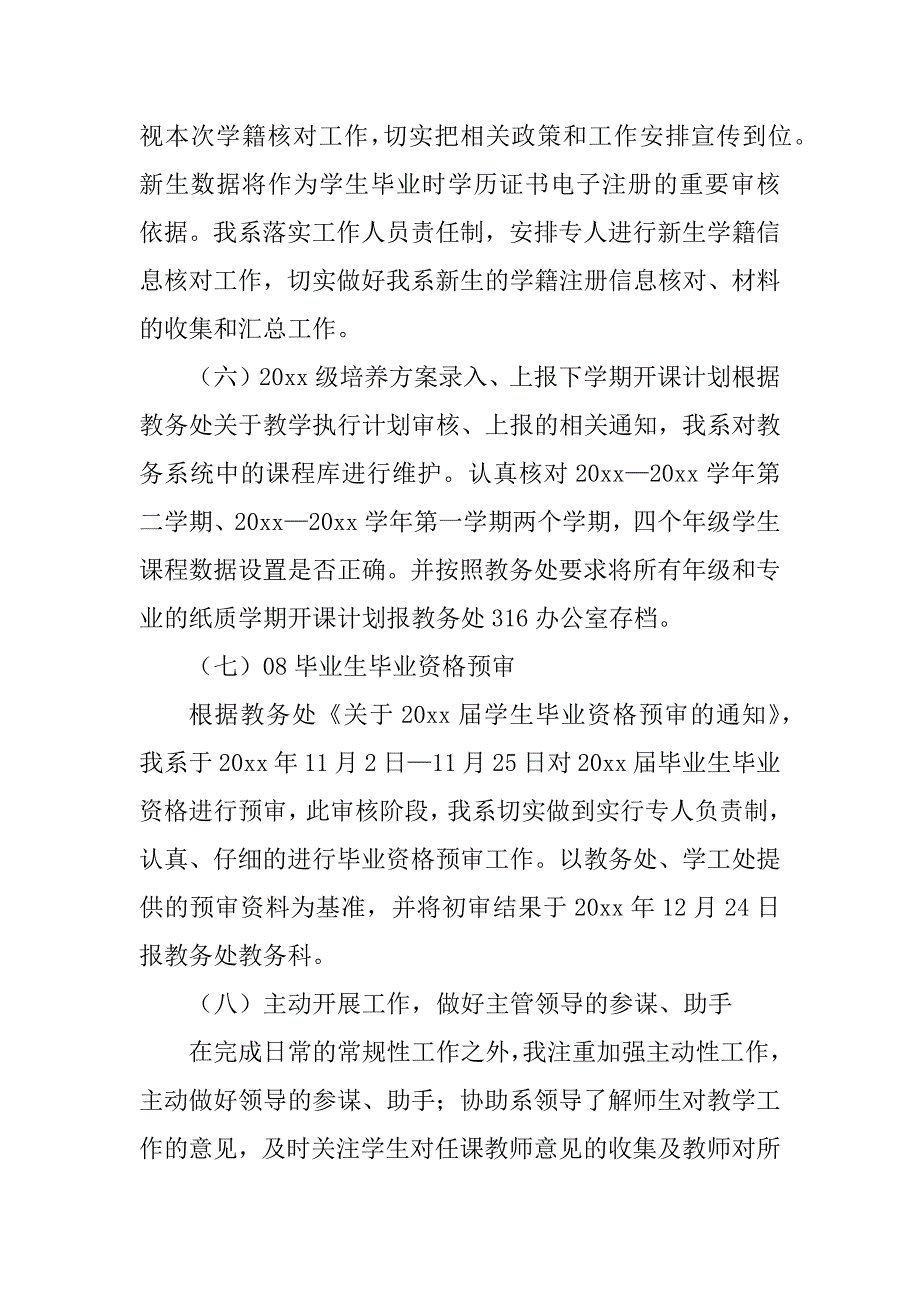 2023年最新关于教学秘书工作总结范文_第4页