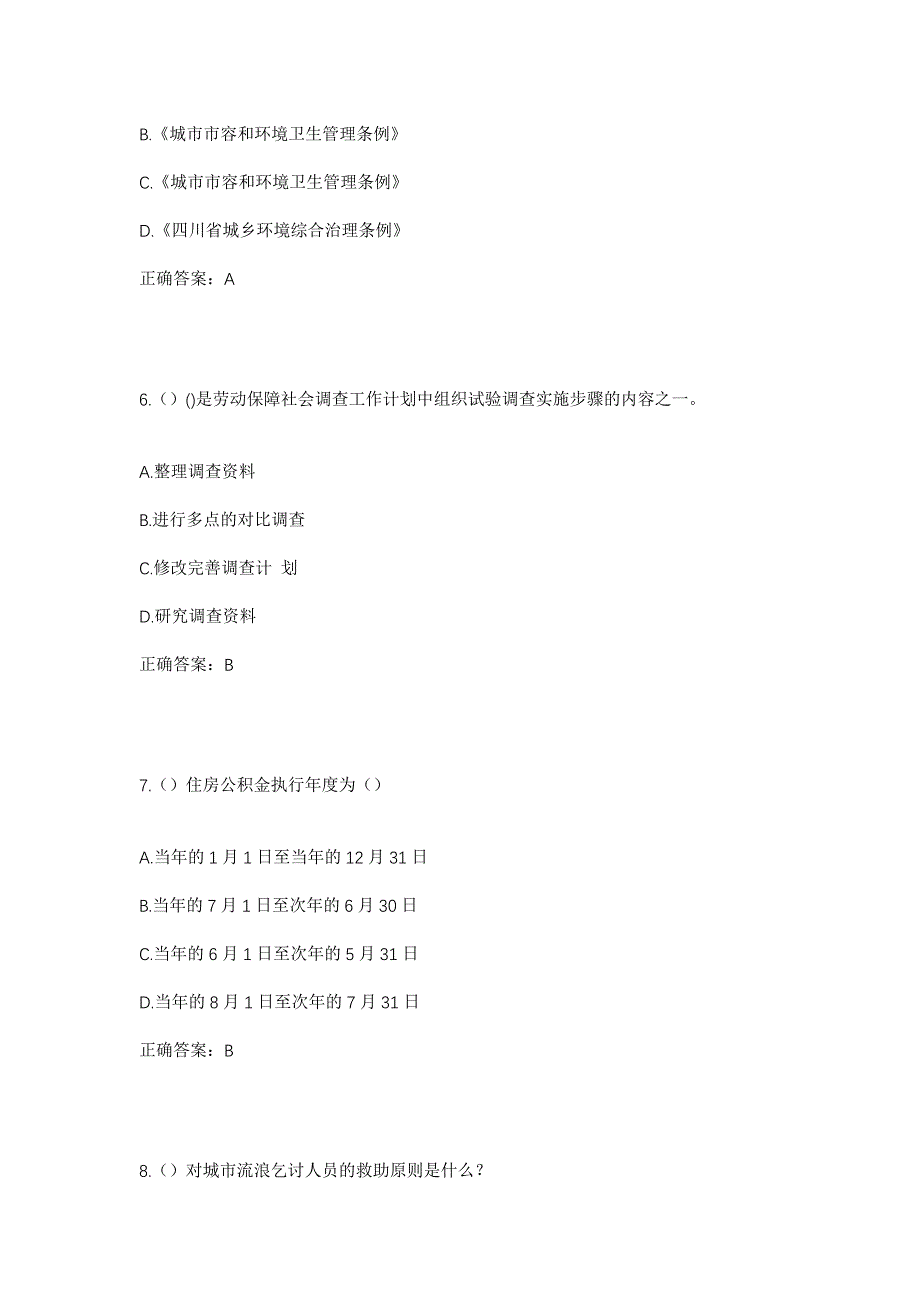 2023年广东省梅州市兴宁市黄槐镇黄溪村社区工作人员考试模拟题及答案_第3页