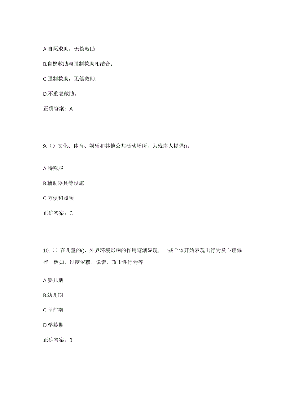 2023年广东省梅州市兴宁市黄槐镇黄溪村社区工作人员考试模拟题及答案_第4页