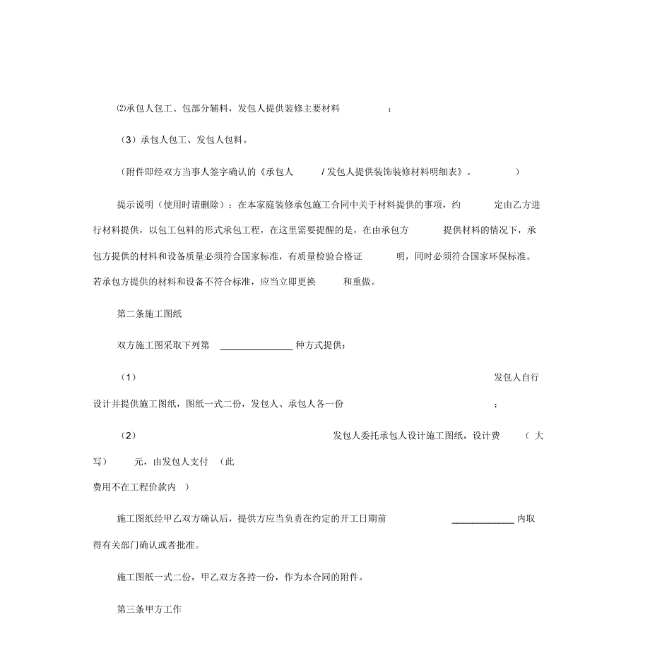 家庭装修工程分包合同样本_第3页