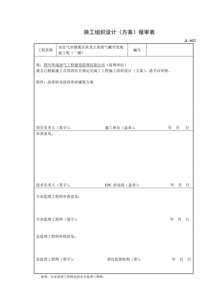 锅炉房安装工程沥青砂施工技术方案_第1页