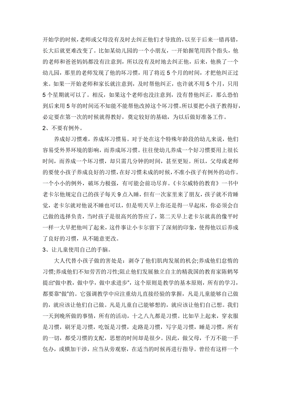 复件谈谈家长行为对孩子的影响_第4页