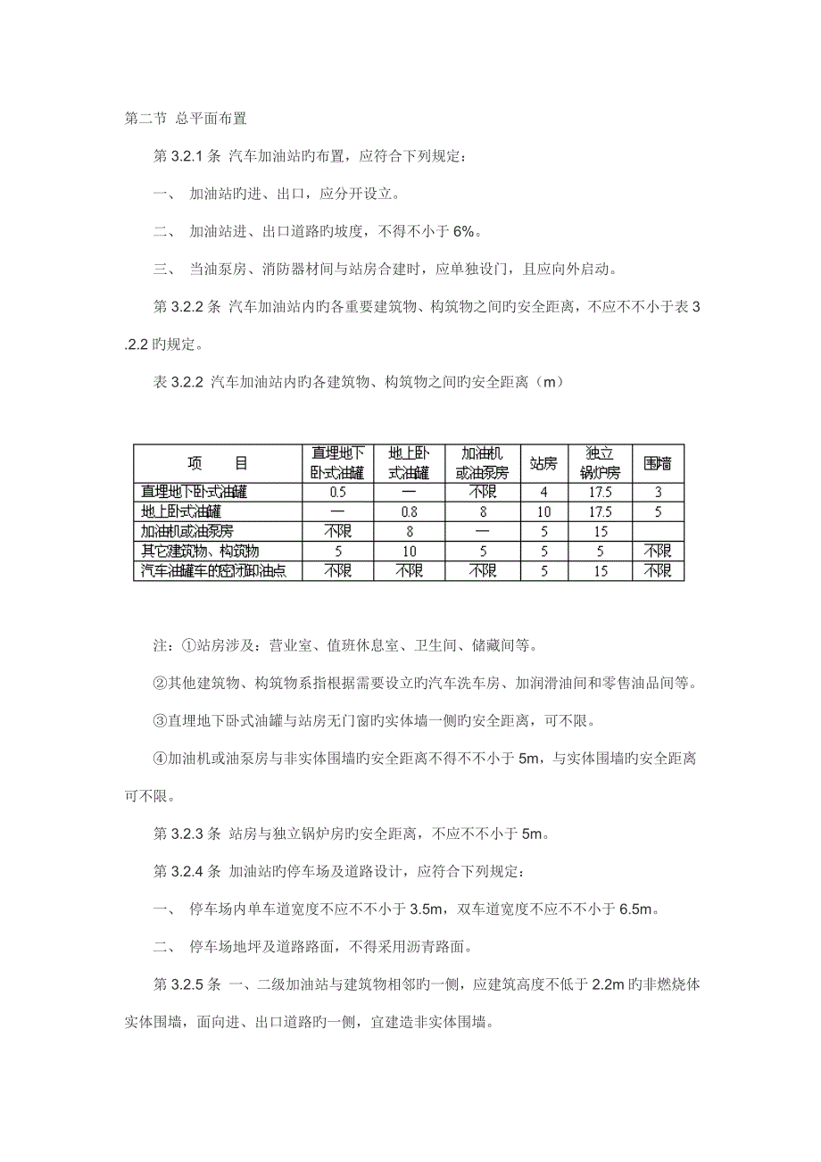 加油站总平面布置基础规范_第1页