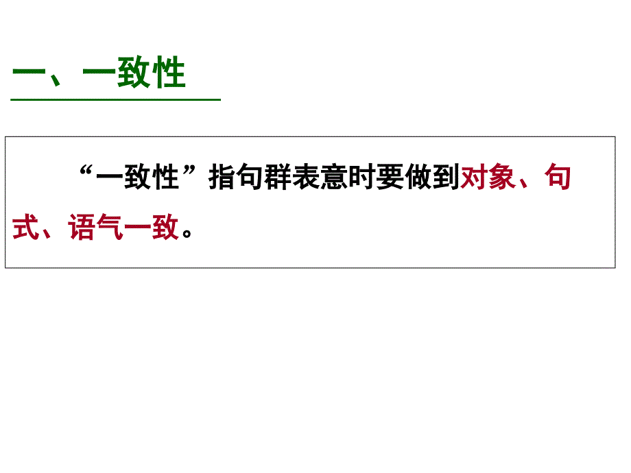 高三语文《语言表达-连贯》.ppt_第3页