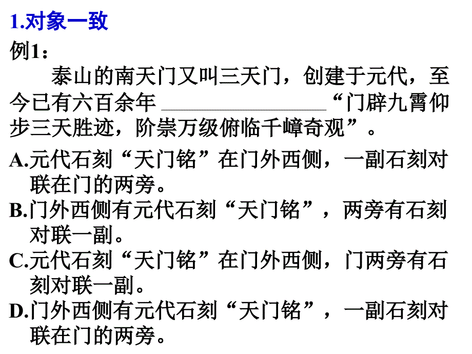 高三语文《语言表达-连贯》.ppt_第4页