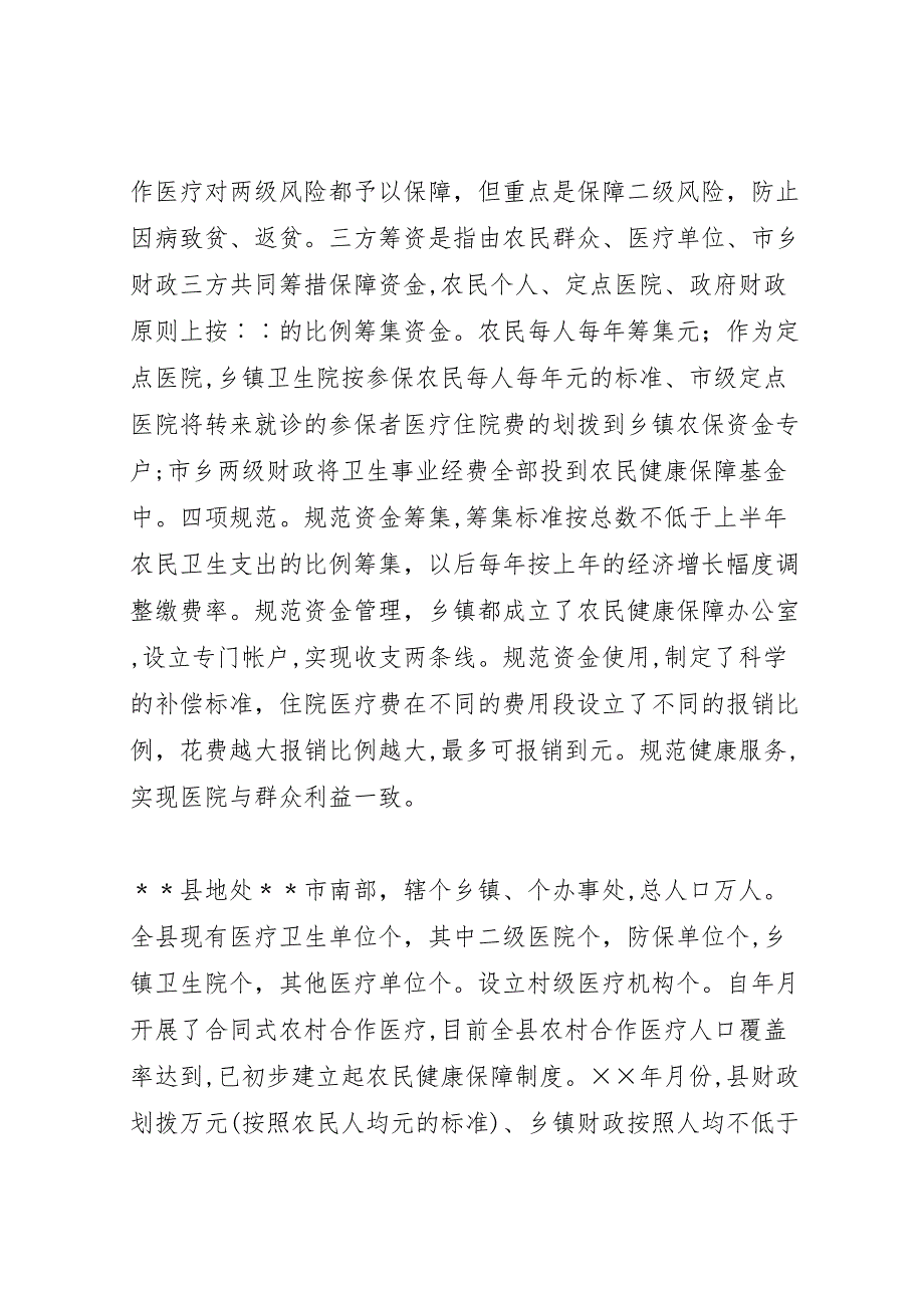 关于赴县考察学习新型农村合作医疗试点工作的报告_第2页