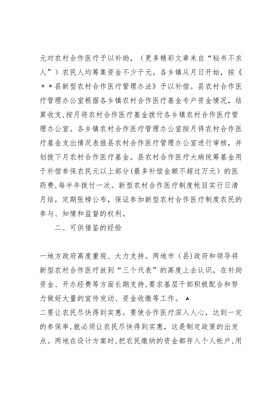 关于赴县考察学习新型农村合作医疗试点工作的报告_第3页