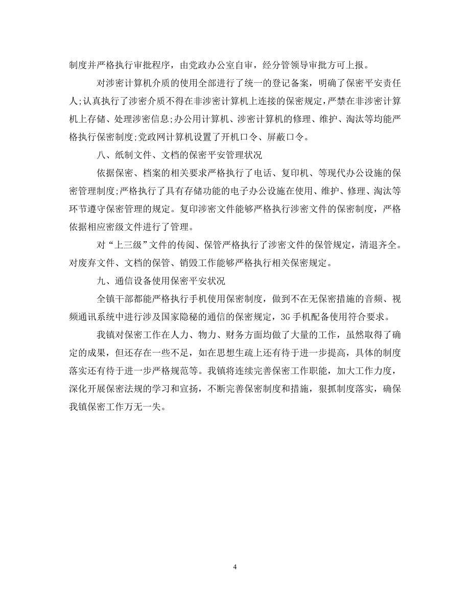 2023年乡镇镇保密工作自查报告.DOC_第4页