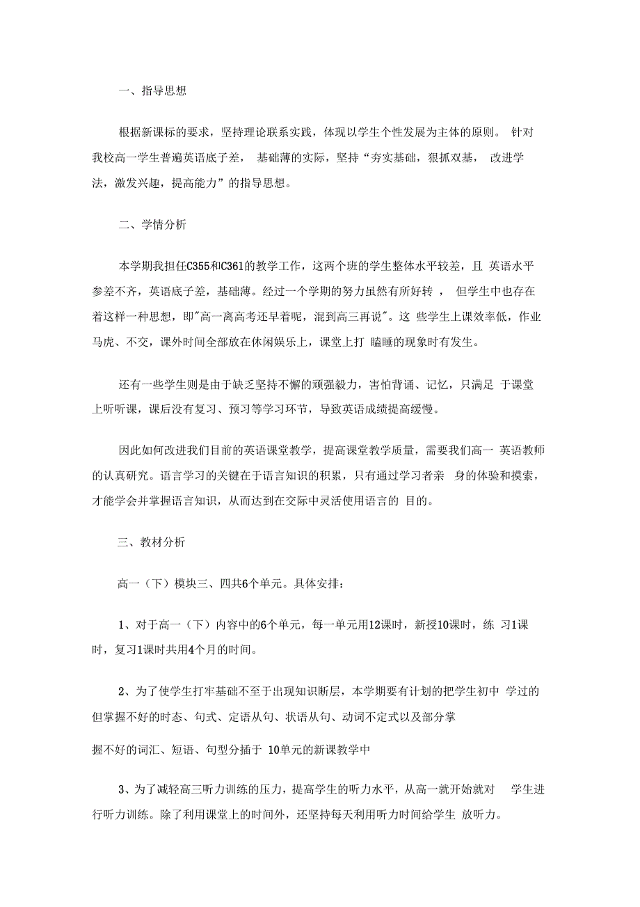 最新英语教师个人教学计划_第3页