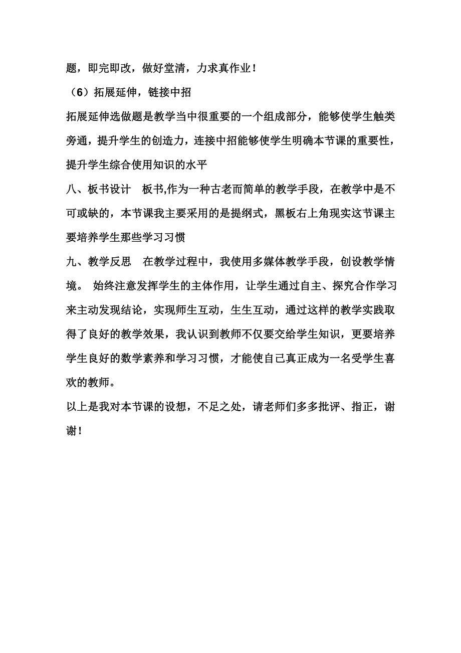 《解直角三角形》说课稿_第4页