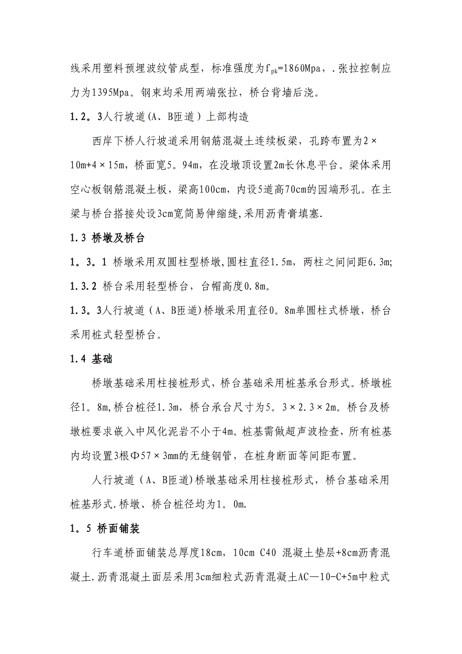 【建筑施工方案】满堂支架现浇连续箱梁施工方案(DOC)_第2页