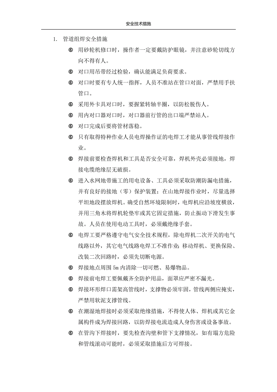 重点工程安全施工方案.doc_第3页