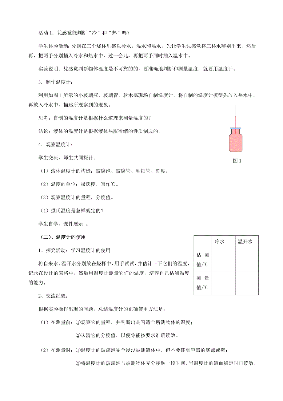 4.1从全球变暖谈起.doc_第2页