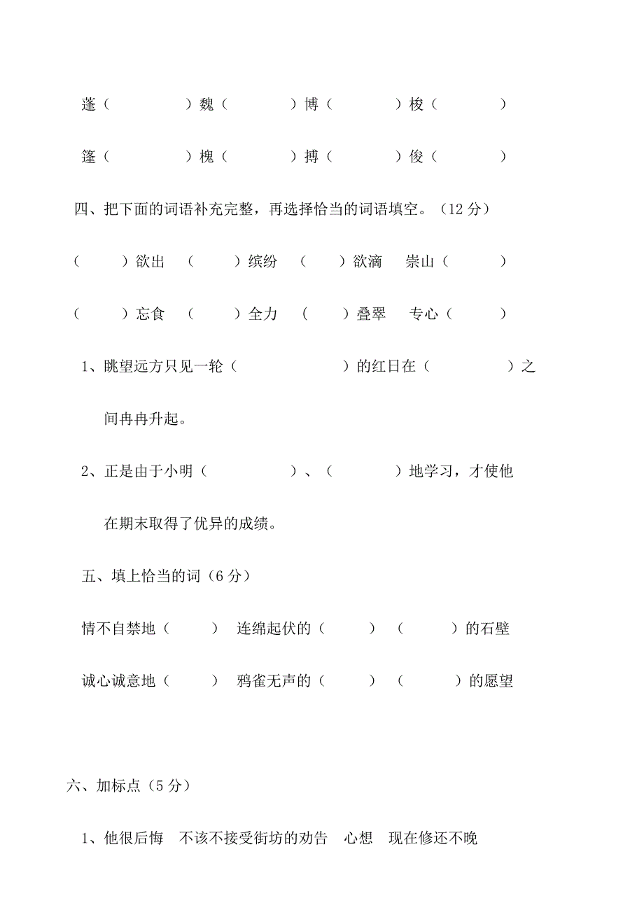 三年级语文素养检测_第2页