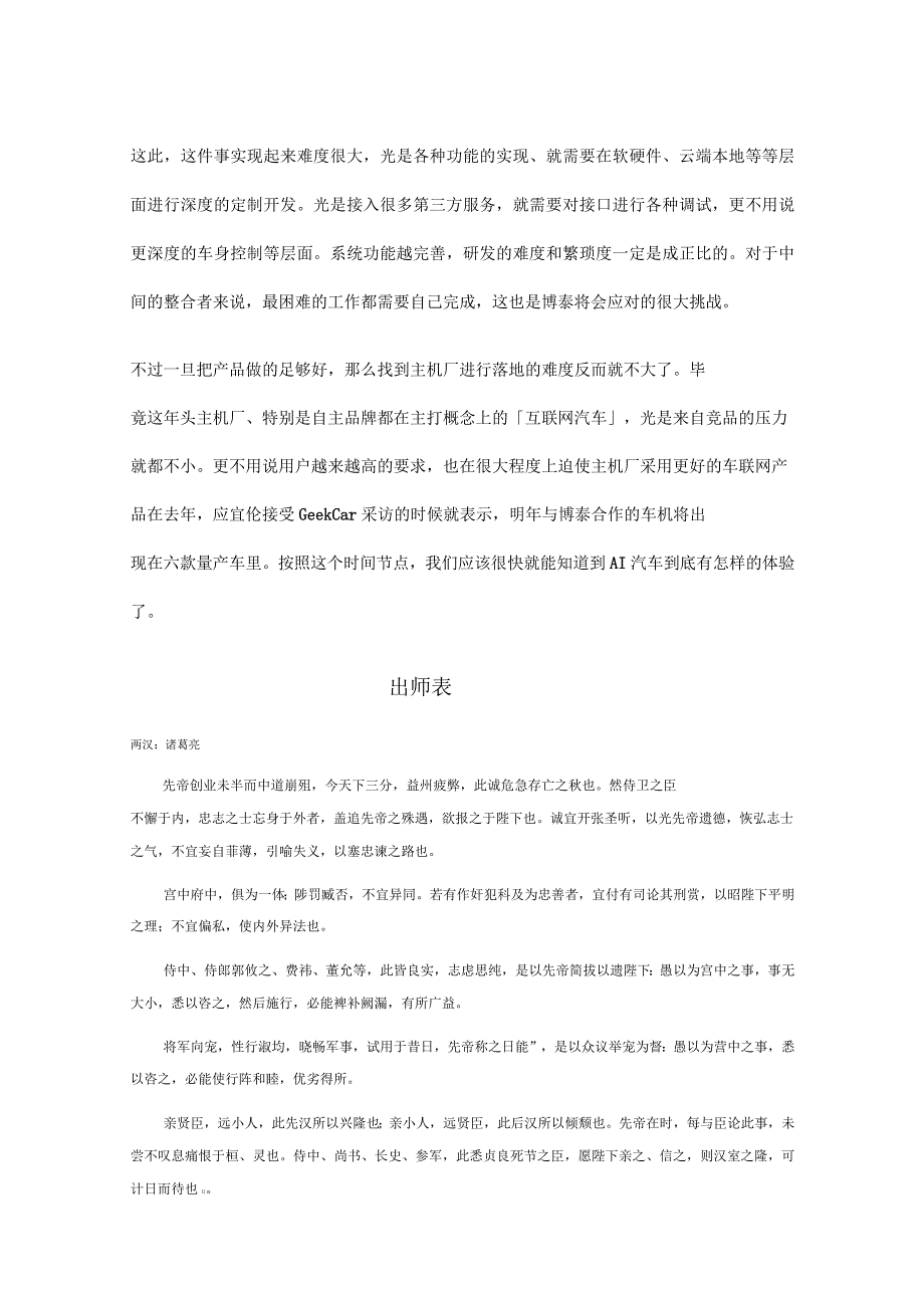 车联网越来越智能,背后的原因在这里？_第4页