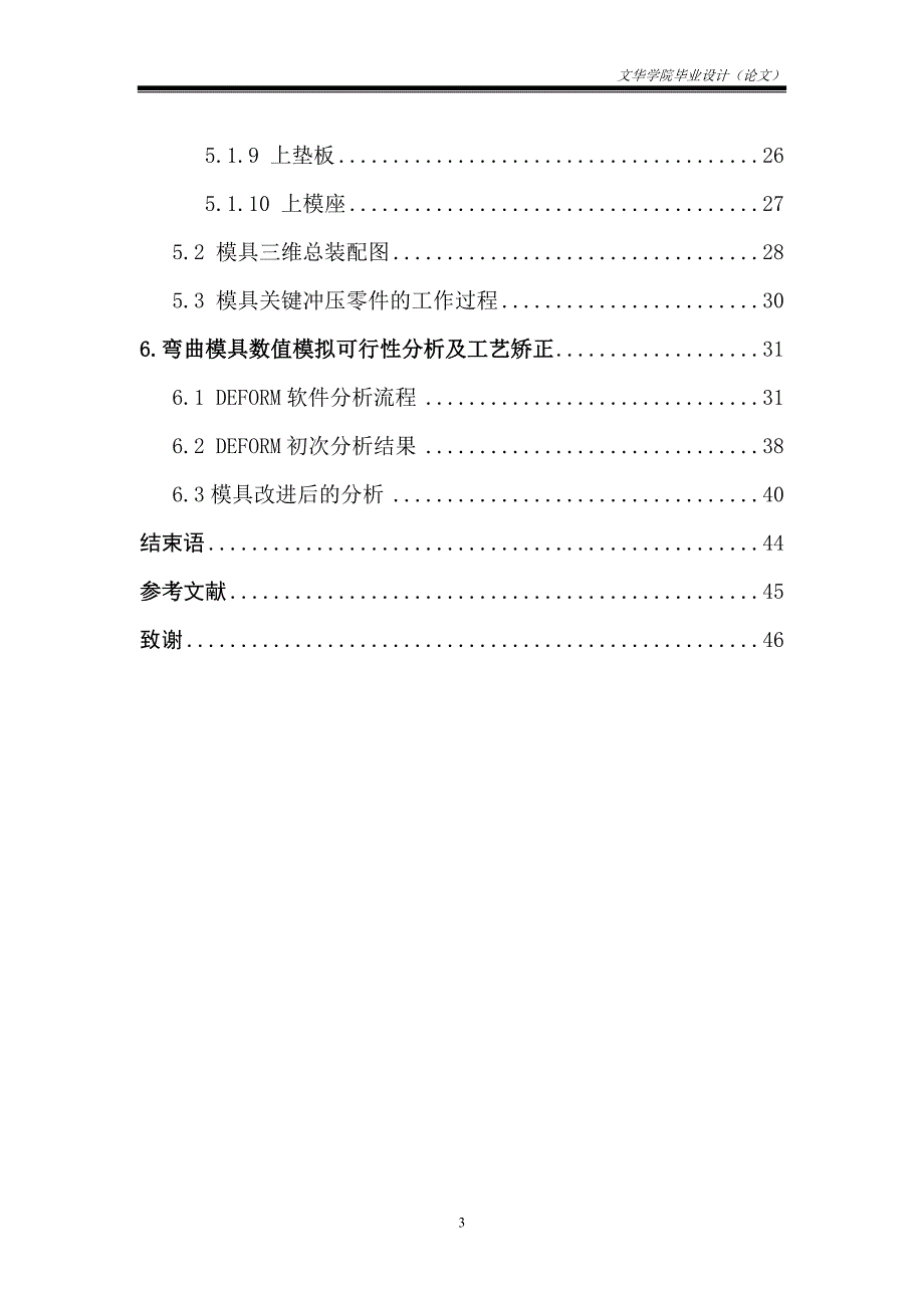 圆形工件的弯曲模具设计毕业设计.doc_第4页