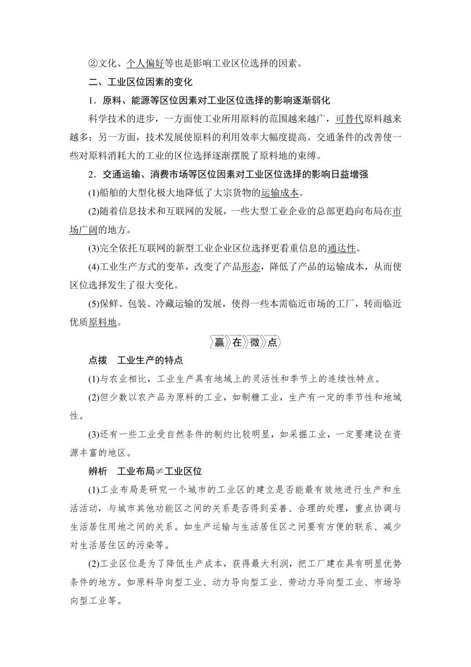 高三地理【工业区位因素及其变化】知识点复习_第3页