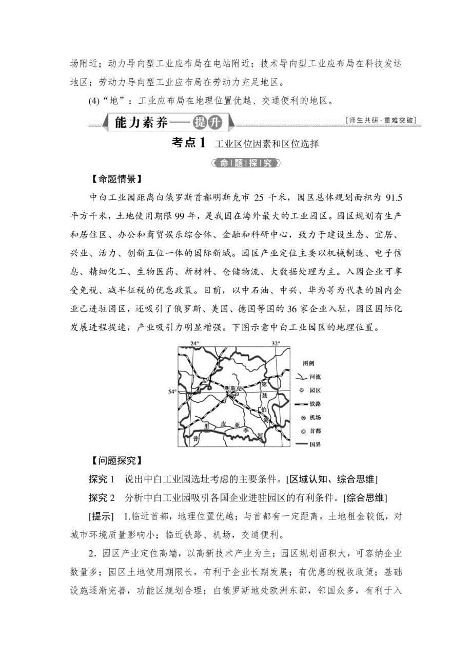 高三地理【工业区位因素及其变化】知识点复习_第5页