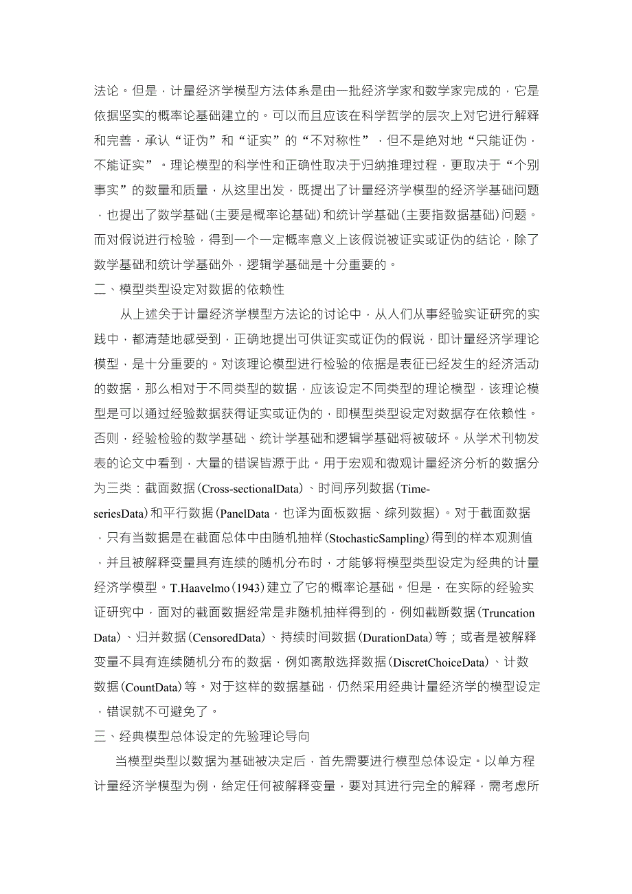 从方法论的角度谈对计量经济学的在认识_第2页