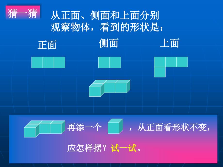 苏教版四年级上册《观察物体》PPT课件_第4页