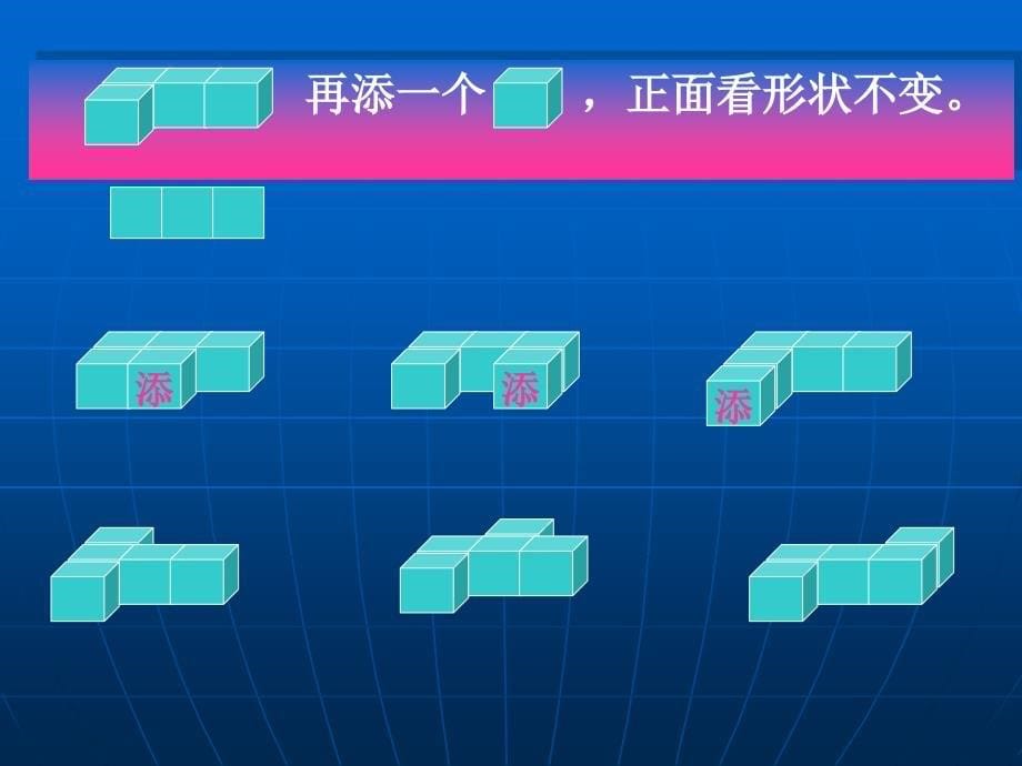 苏教版四年级上册《观察物体》PPT课件_第5页