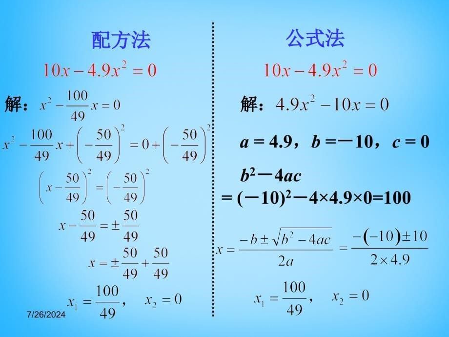 2022九年级数学上册21.2.3因式分解法课件2新版新人教版_第5页