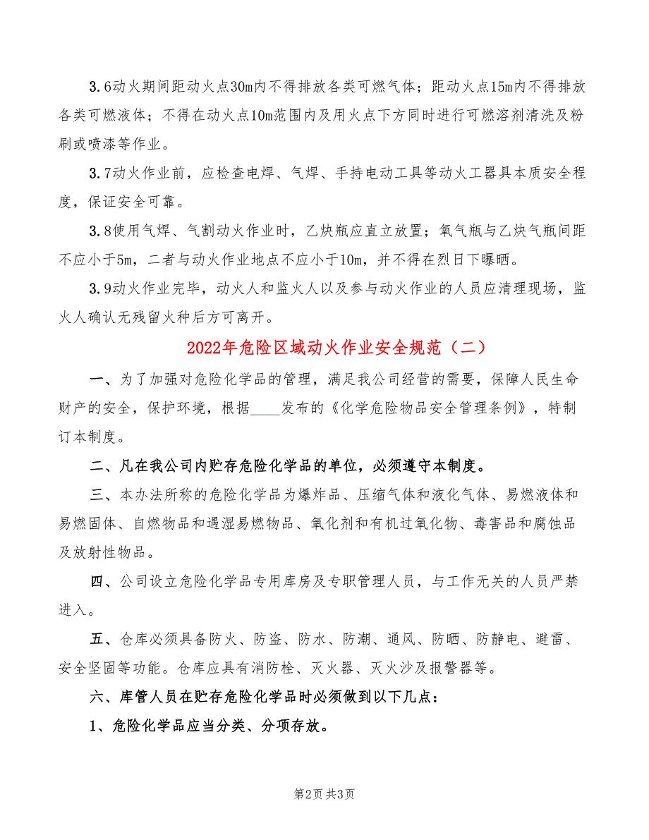 2022年危险区域动火作业安全规范_第2页