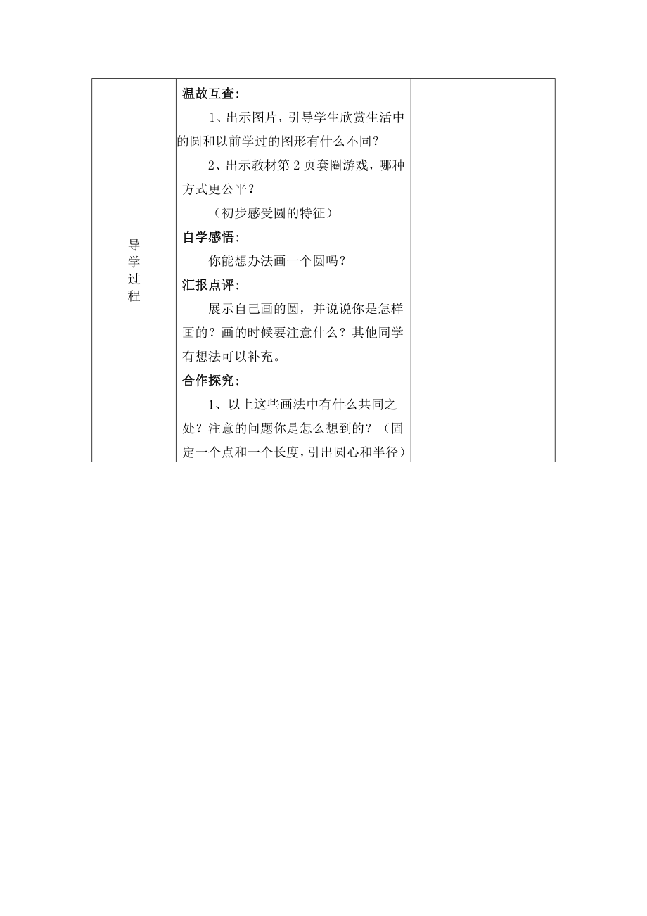 新版北师大版小学六年级上册数学全册导学案【128页表格版】_第2页