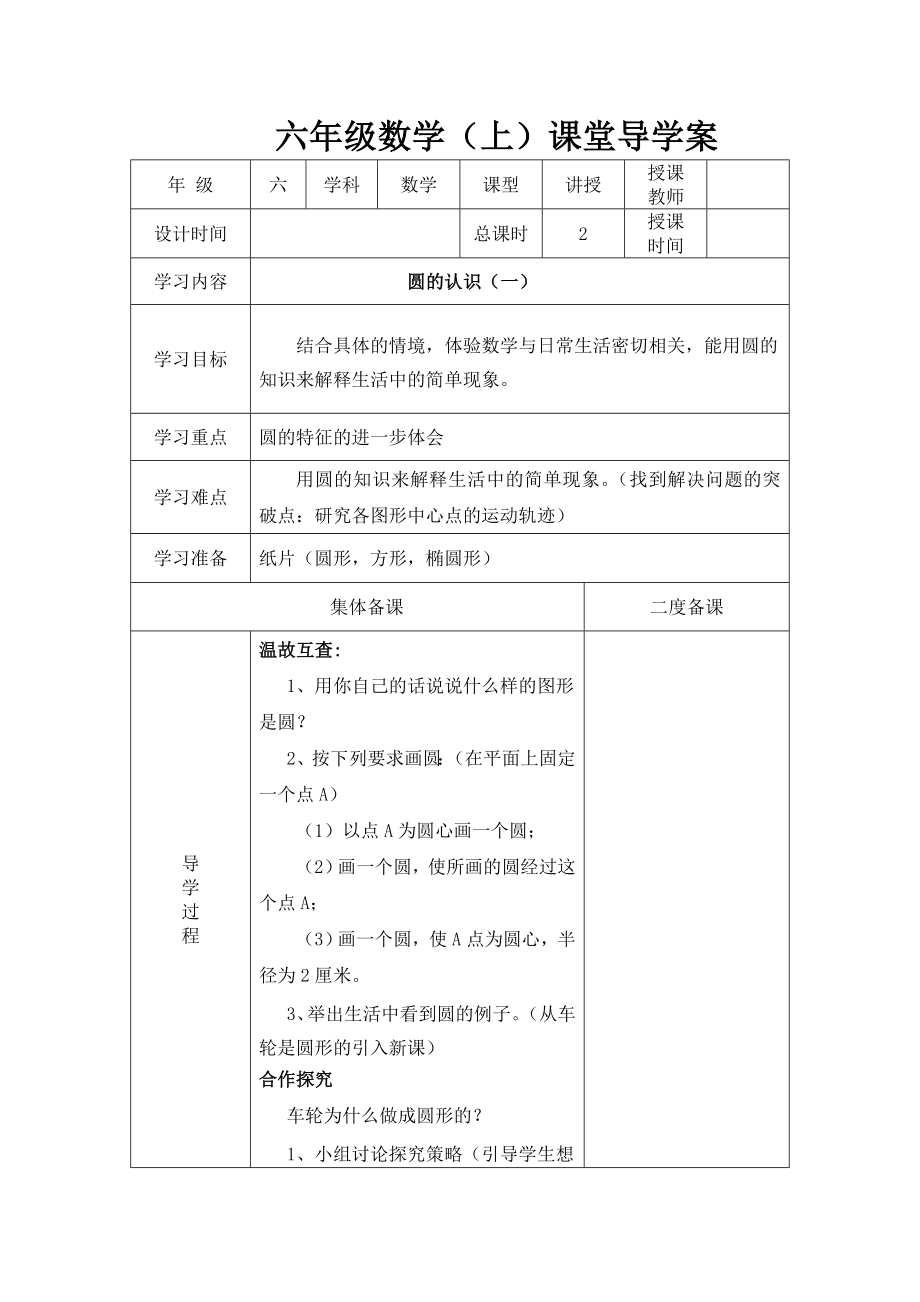 新版北师大版小学六年级上册数学全册导学案【128页表格版】_第4页