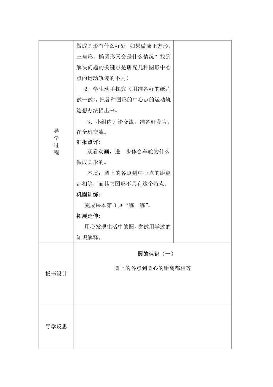 新版北师大版小学六年级上册数学全册导学案【128页表格版】_第5页