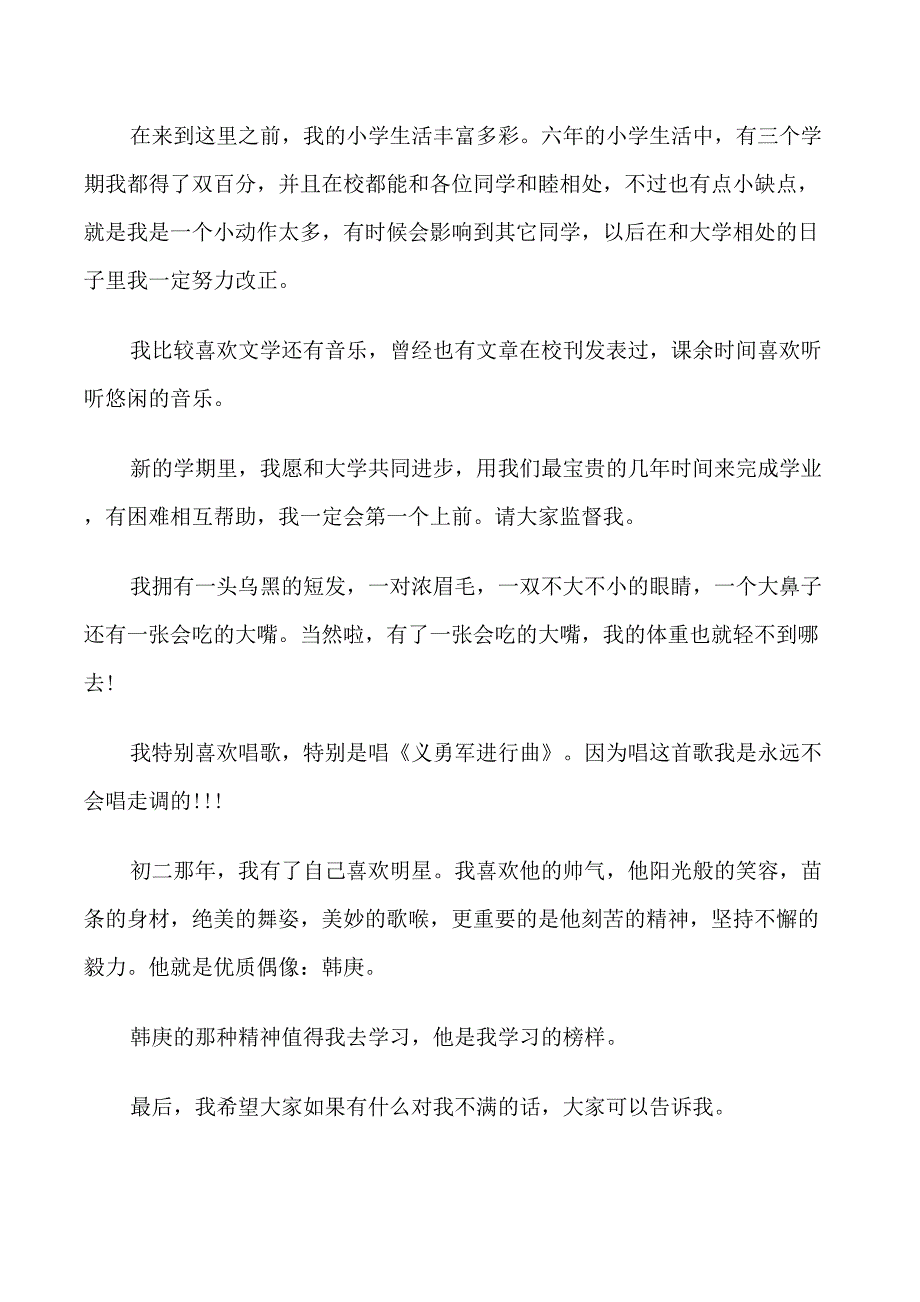 中学自我介绍作文3篇_第3页