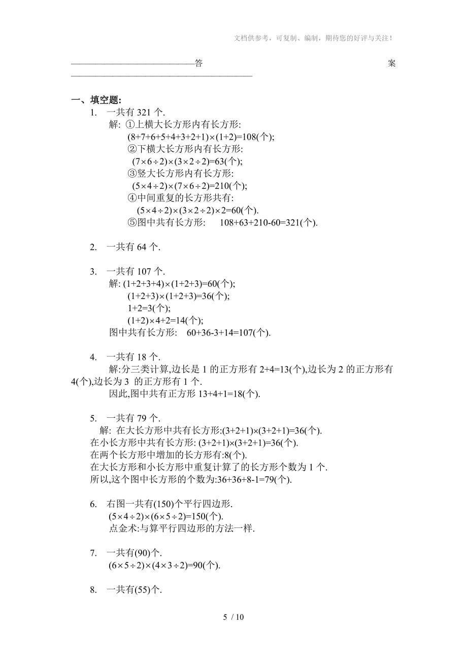 四年级奥数专题11组合图形的计数_第5页