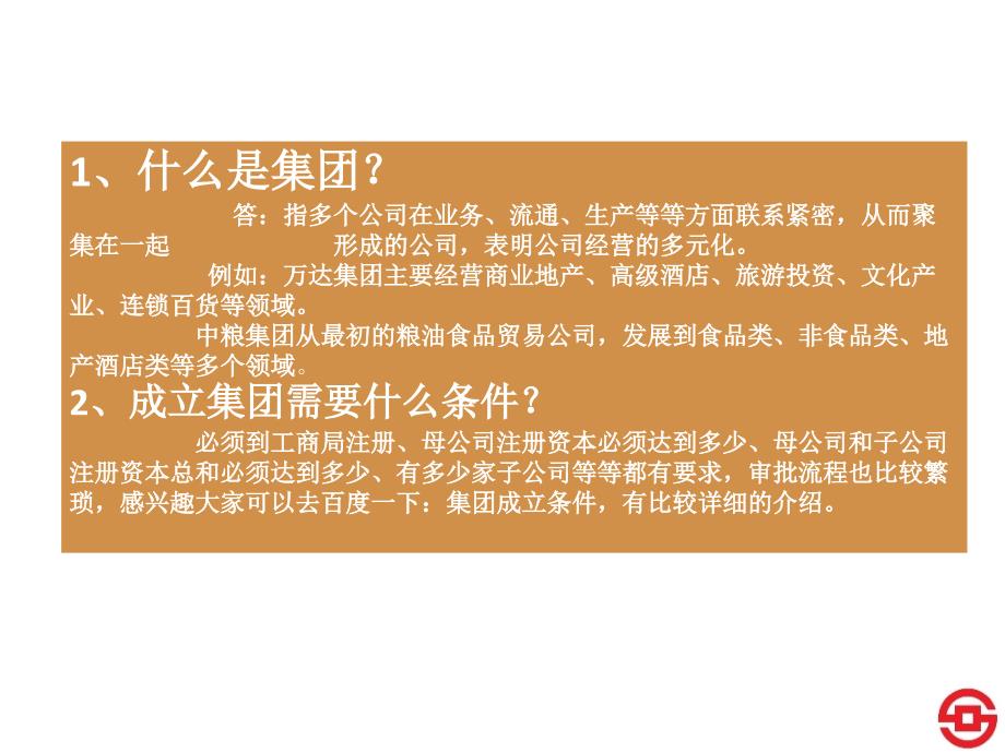 上赢伟业集团ppt课件_第3页