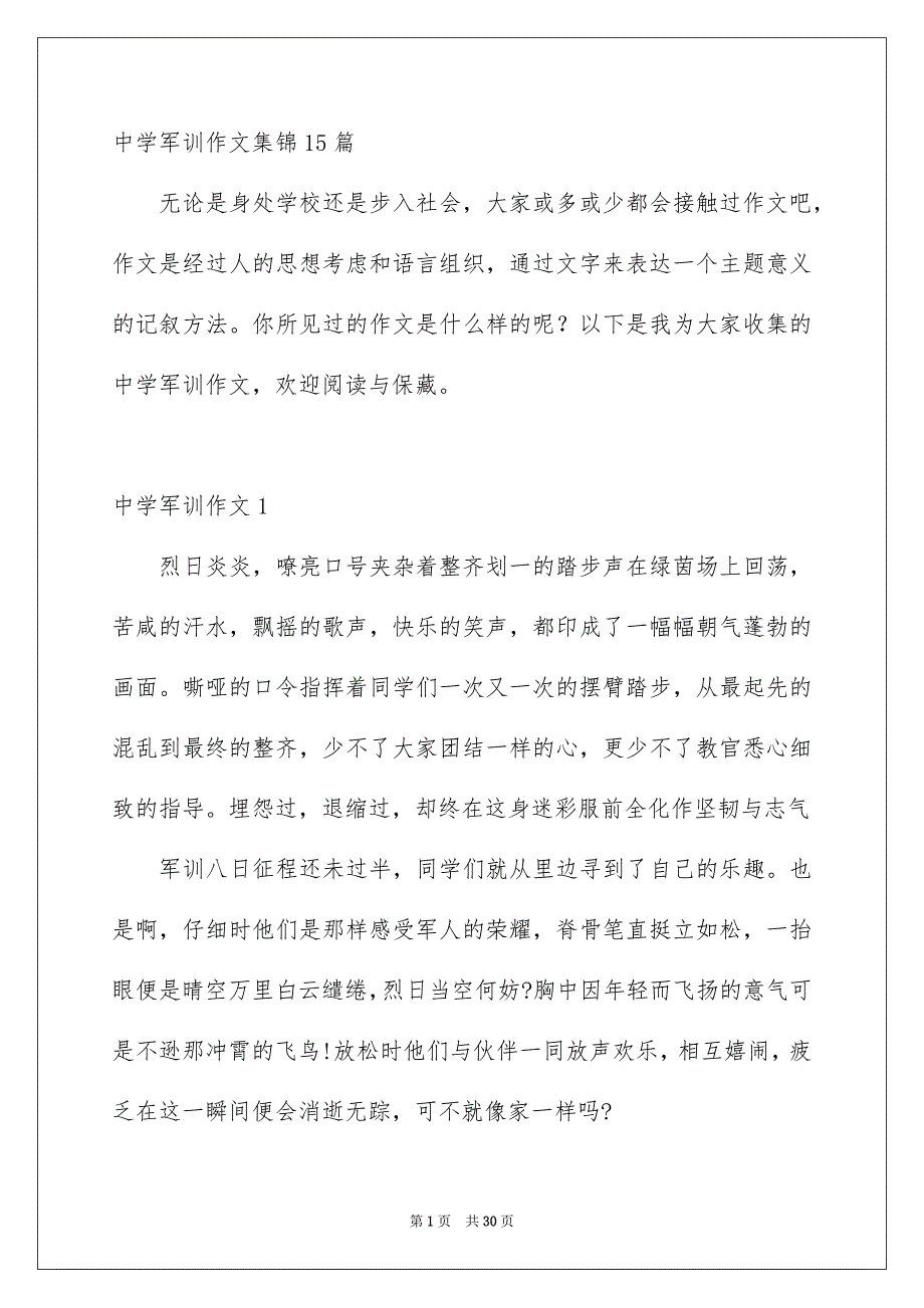 中学军训作文集锦15篇_第1页