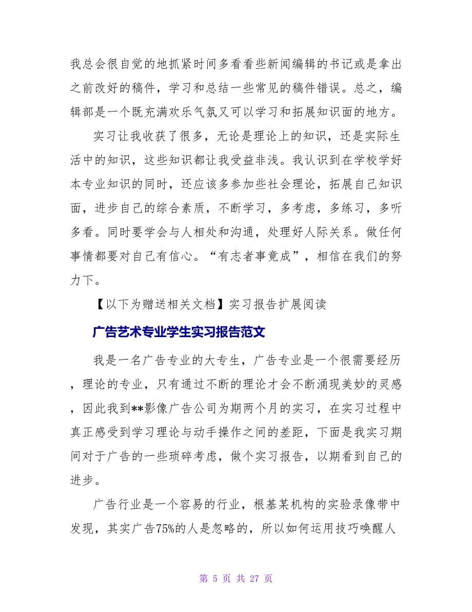 艺术专业学生实习报告.doc_第5页