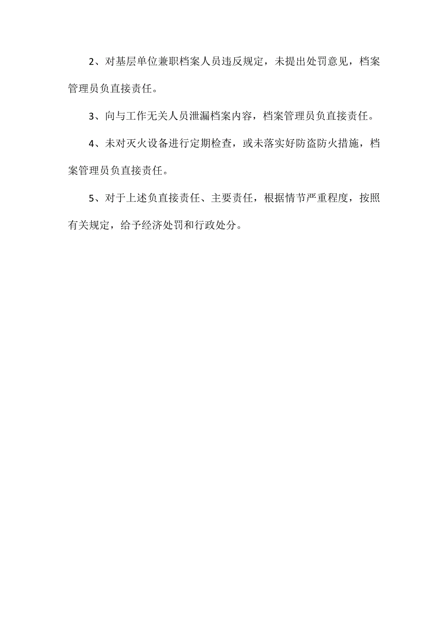 行政办公室档案管理员安全生产责任制_第2页