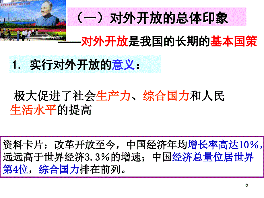 12.2积极参与国际经济竞争与合作_第4页