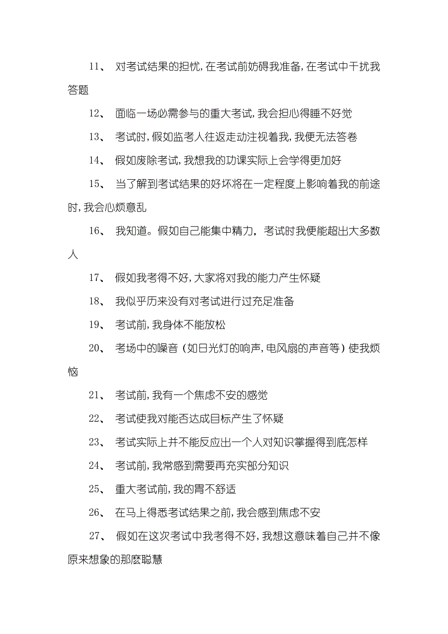 考试焦虑有何特点你有考试焦虑吗-_第2页