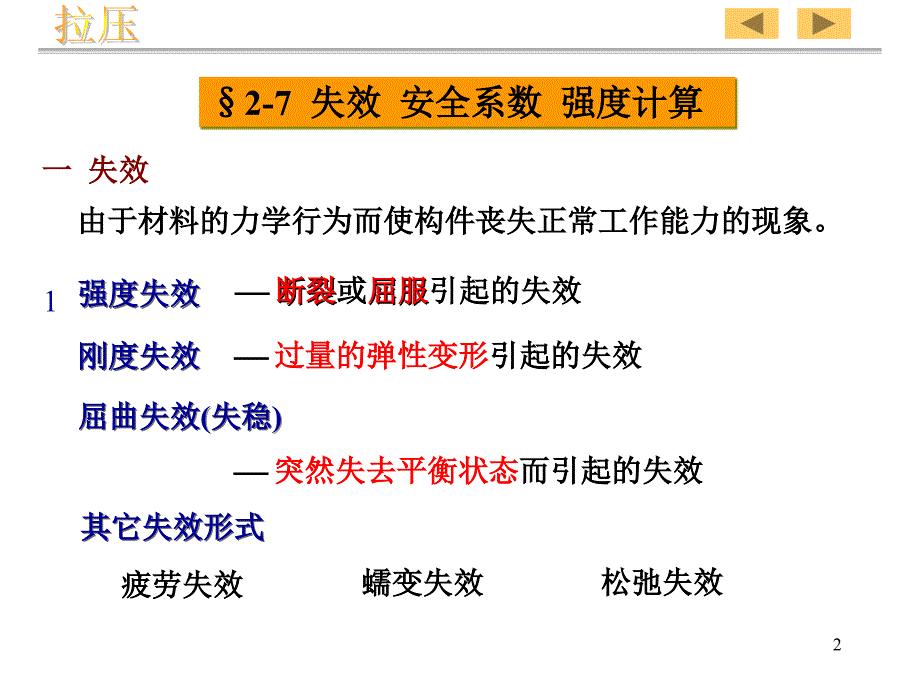 轴向拉伸和压缩和剪切1_第2页