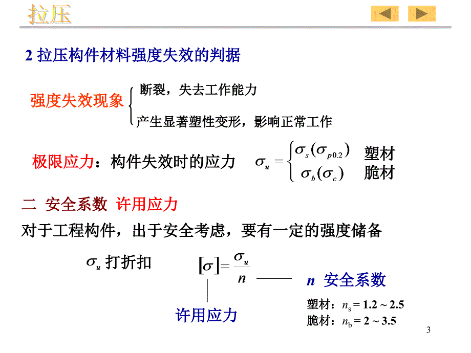 轴向拉伸和压缩和剪切1_第3页