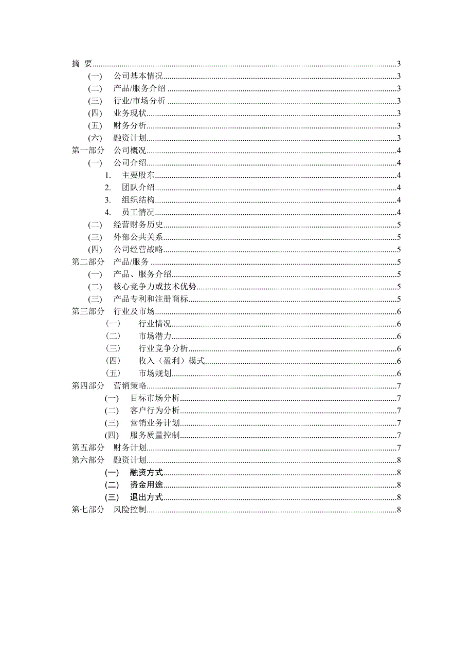 风投财务顾问计划书详版_第2页